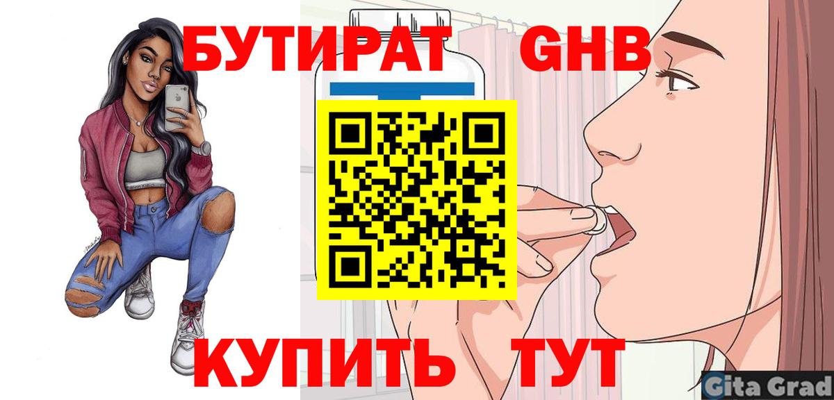 БУТИРАТ BDO Дмитров