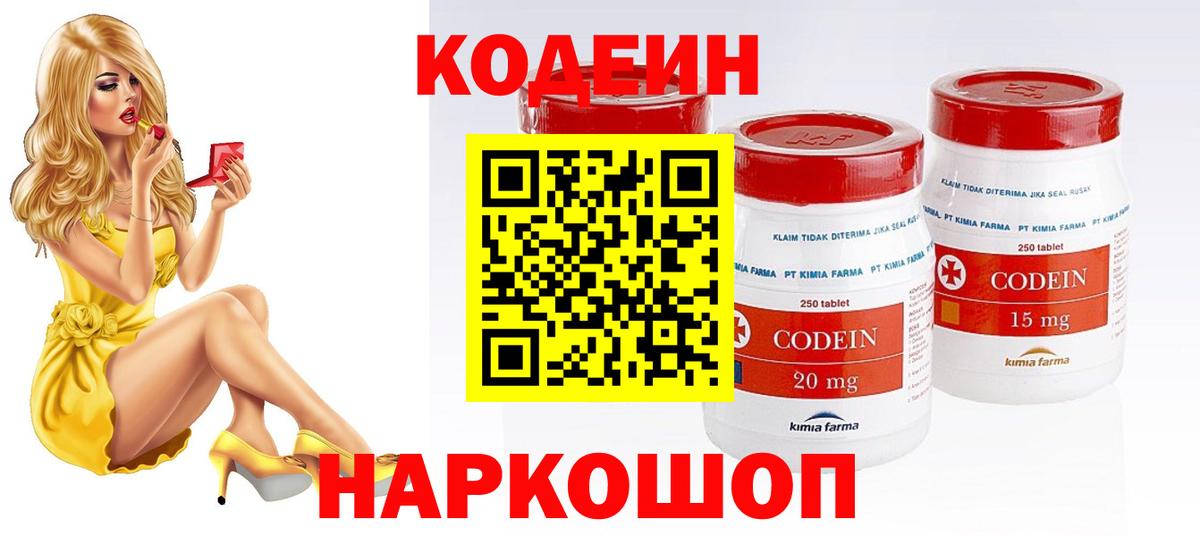 Кодеиновый сироп Lean Purple Drank Дмитров