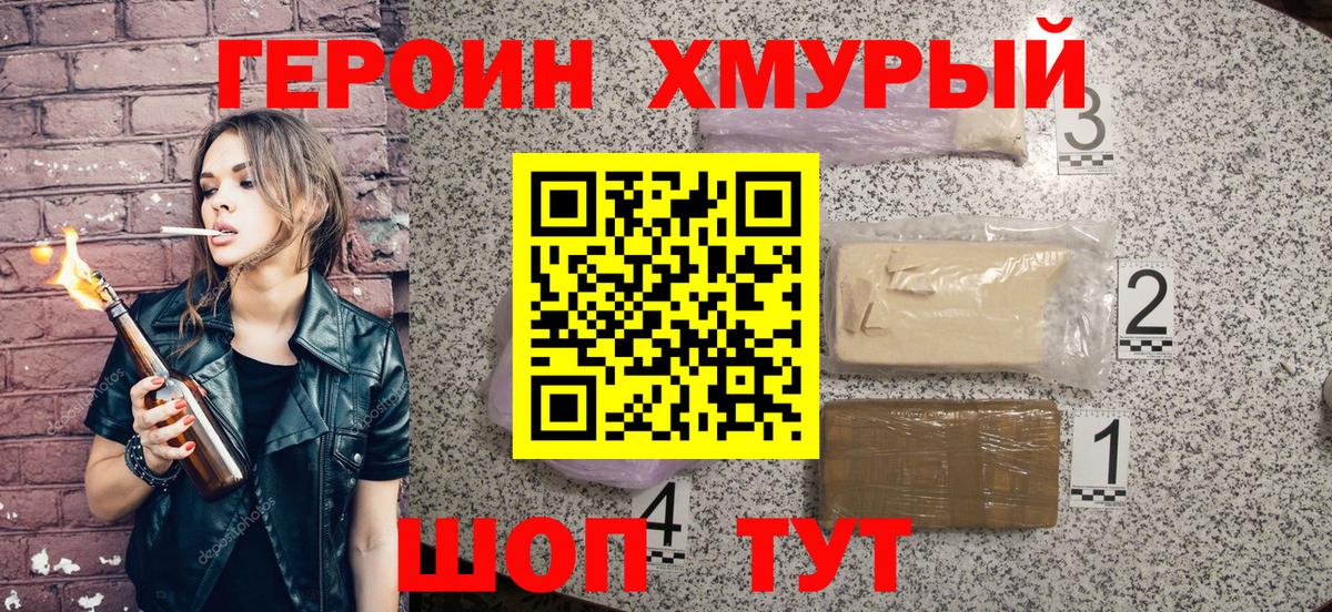 ГЕРОИН хмурый  Вход с VPN  Дмитров 