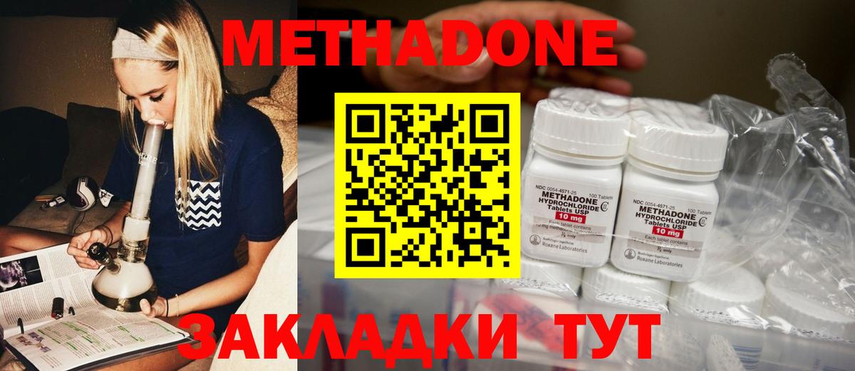 Дмитров  Метадон methadone  Вход с VPN 